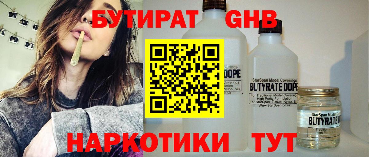 Вышний Волочёк  Бутират буратино  Вход с VPN 