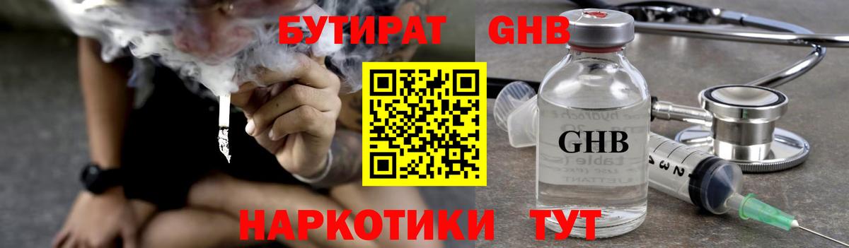 Бутират 99% Вышний Волочёк