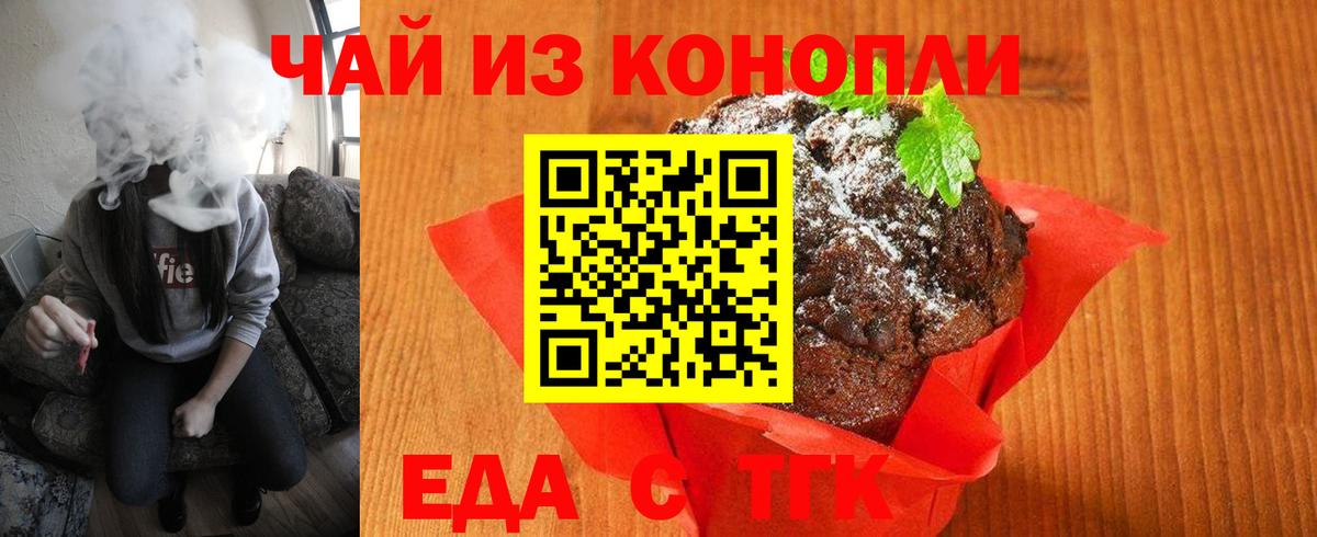 Canna-Cookies конопля Вышний Волочёк