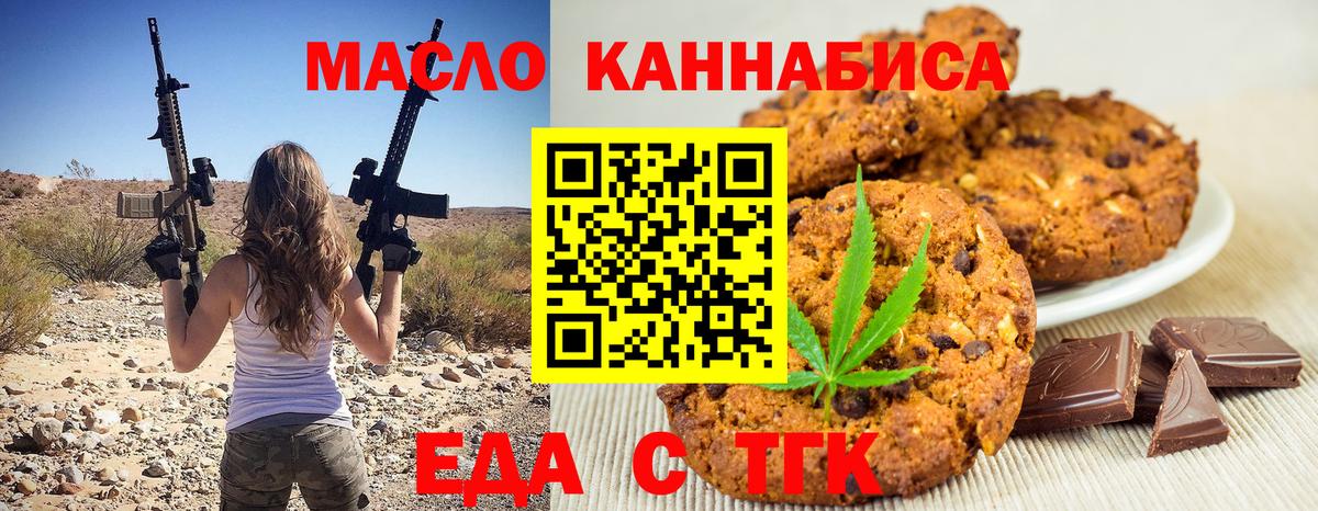 Еда ТГК марихуана  Вход с VPN  Вышний Волочёк 