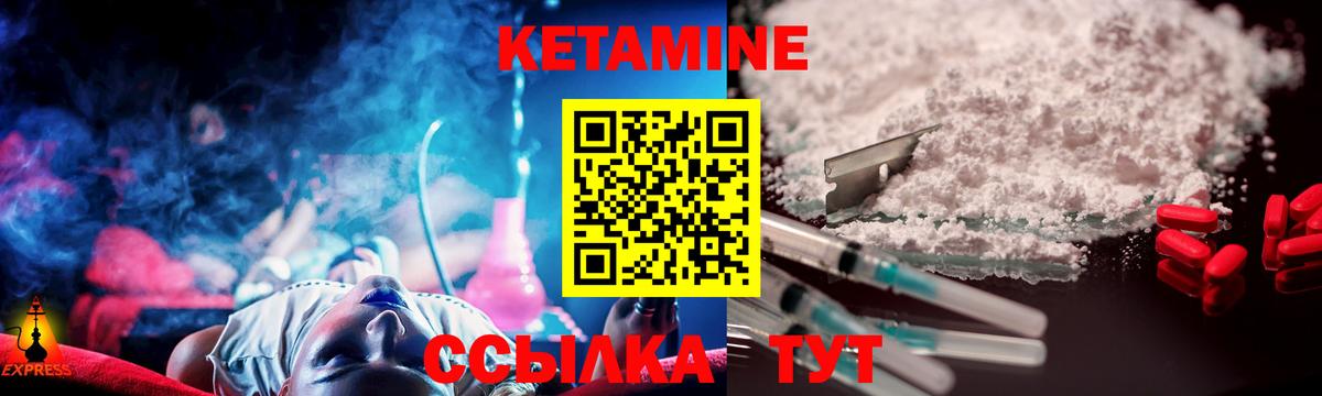 Кетамин VHQ Вышний Волочёк