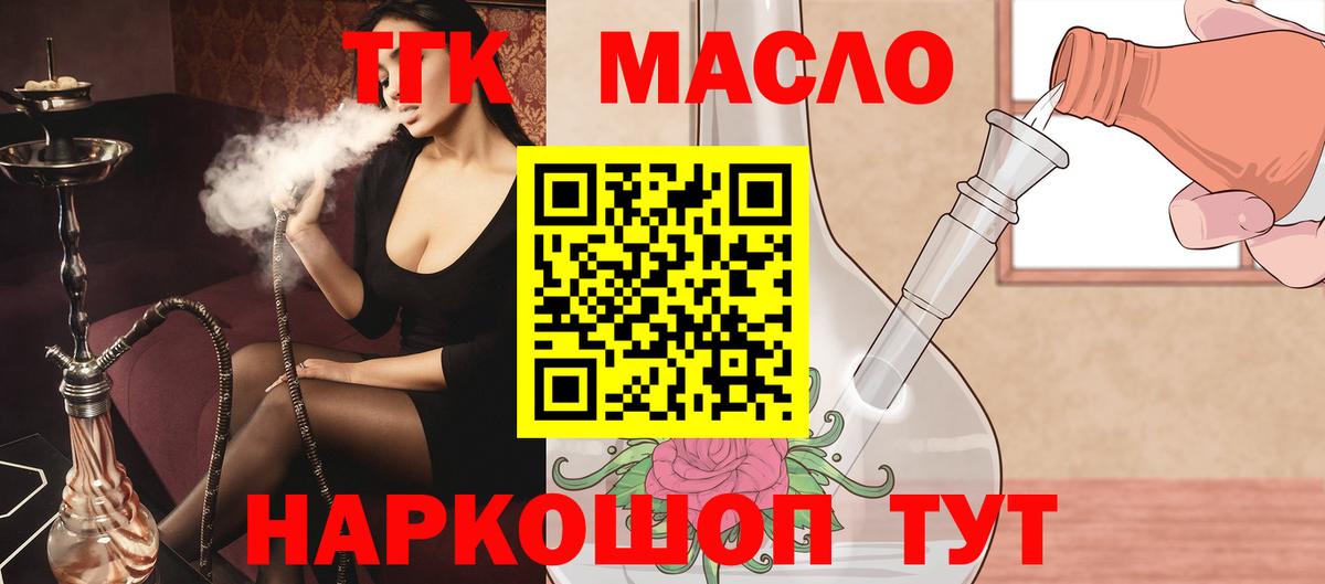 Вышний Волочёк  ТГК концентрат    рабочий сайт  Вход с VPN  Дистиллят ТГК жижа  даркнет сайт 